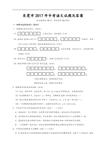 2018东莞市中考语文试题和答案解析