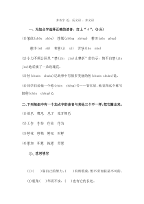 部编版三年级语文下册字词复习