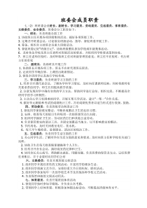 初中班委成员工作职责