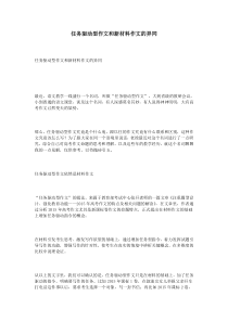 任务驱动型作文和新材料作文的异同