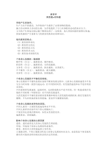 小学教师资格证科目二教育学(简答题+材料分析题)