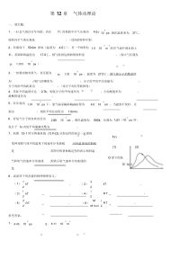 大学物理气体动理论热力学基础复习题及答案详解课件.doc