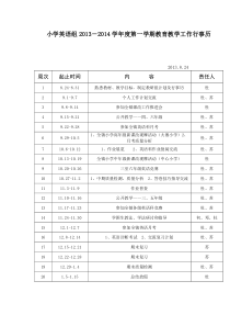 小学英语教研组工作行事历