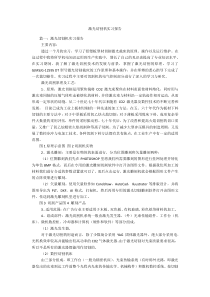 激光切割机实习报告