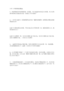 小学二年级奥数试题