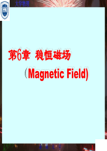 大学物理D-06稳恒磁场-PPT精品