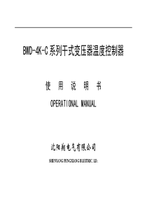 BWD-4K系列干式变压器温度控制器
