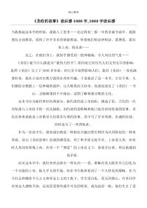 《圣经的故事》读后感1000字-1000字读后感