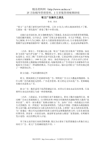 蒙牛诠释公关策划四大精髓(1)