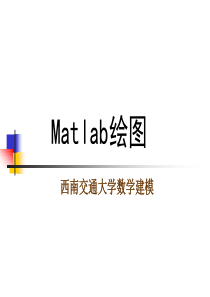 三Matlab绘图ppt课件