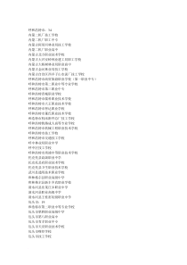 内蒙古中职名单