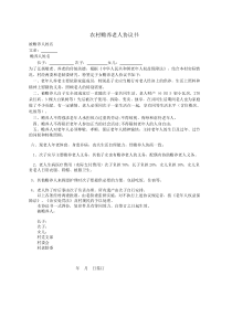 农村赡养老人协议书
