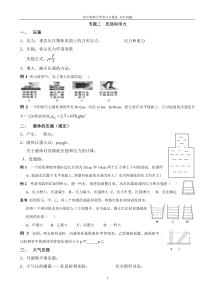 初中物理复习与提高-力学专题二-压强和浮力