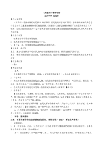 《雨霖铃》教案