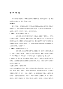 房地产销售人员培训计划