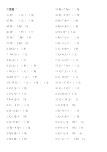 二年级元角分计算