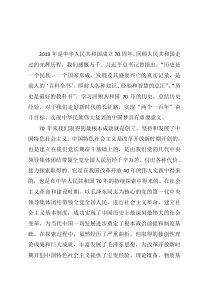 新中国成立70周年光辉历程思想汇报(建国70周年征文)