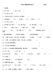 新北师大版一年级下册数学期中易错题复习
