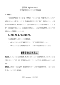 蚌埠商业街项目策划总案