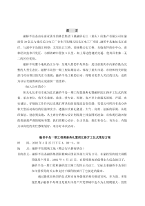 融侨半岛一期工程奠基典礼策划方案