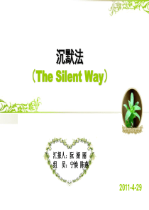 沉默教学法