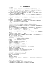 园艺植物育种学王小佳第三章园艺植物的种质资源
