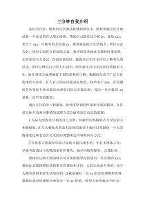 三分钟自我介绍