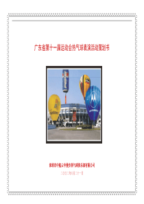 表演活动策划书(1)
