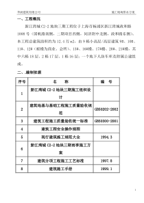 施工现场排水方案