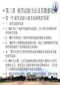 第三章疲劳试验设计与数据处理教材
