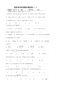 高职单考单招模拟试卷(数学)1