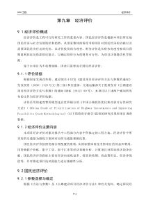 某市政工程可研报告经济评价