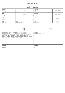 酒店住宿水单模板no.1