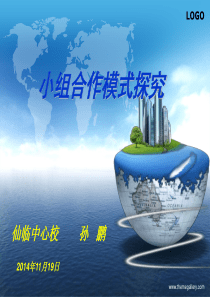 小组合作学习探究