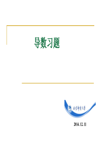 高等数学-导数习题答案