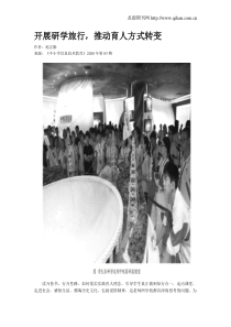 开展研学旅行-推动育人方式转变