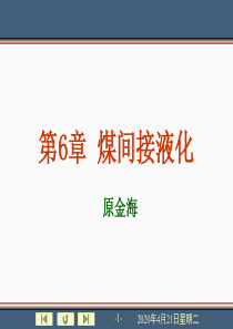 第6章-煤间接液化20090519