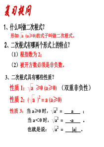 21.2.1《二次根式的乘法》ppt课件
