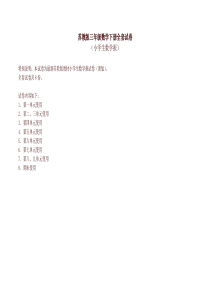 2020苏教版三年级数学下册《小学生数学报》全册试卷及答案