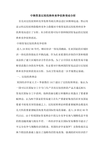 中韩贸易比较优势和竞争优势变动分析