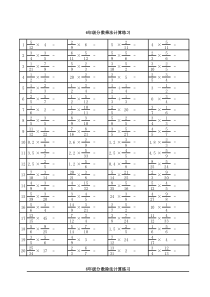 6年级分数乘除法口算练习题
