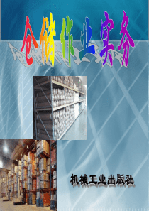 物流设施设备托盘货架叉车