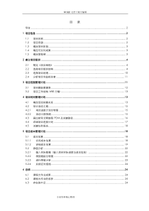 项目管理案例分析范本