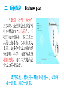 创业计划书撰写