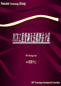 PCB工程管制及送样评估介绍(NXPowerLite)