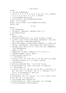 最新人教版一年级语文下册9《夜色》教学设计