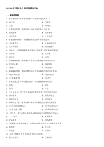 中国近代史纲要历年试题