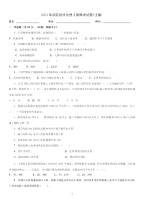 2013年项目技术总工竞聘试题-含答案【房建】