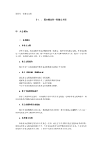 高等数学下册电子教案.