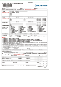 新华保险保全作业申请书-解除-部分解除合同类-9